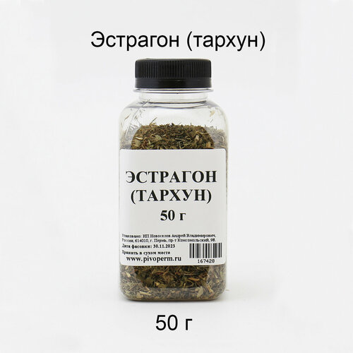 Эстрагон (тархун), 50 г