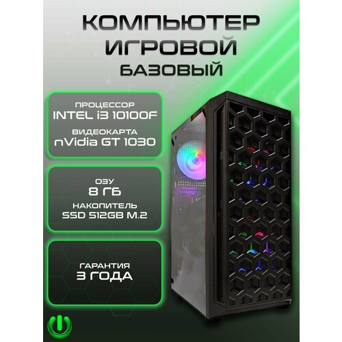 Игровой компьютер PREON Photon W10 (Intel Core i3-10100F, Intel H510M,8Gb DDR4, SSD 512Gb, nVidia GT 1030,450W, Windows10 PRO)