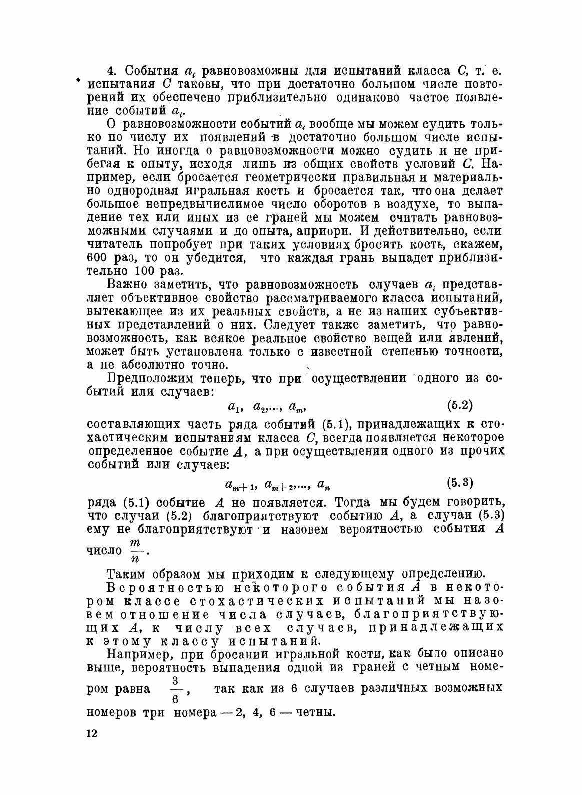 Книга Элементарный курс математической статистики - фото №9