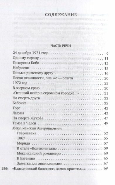 Часть речи. Новые стансы к Августе - фото №14