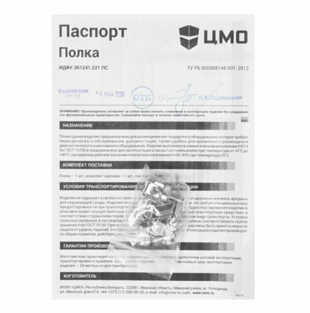 полка перфорированная 19" ЦМО, 2U, консольная, МС-30 - фото №11