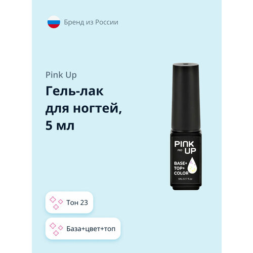 Гель-лак для ногтей PINK UP PRO база+цвет+топ тон 23 5 мл базовое и топовое покрытие для ногтей 8 мл