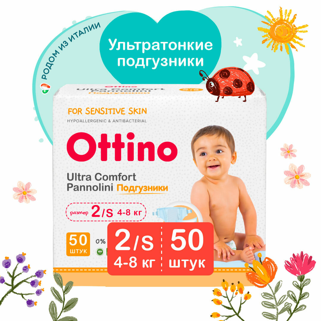 Подгузники OTTINO/ оттино/ 2 S (4-8 кг)