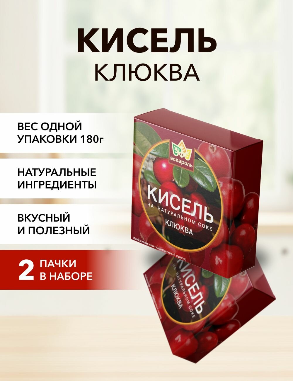 Кисель клюква Эскароль брикет 180 г*2 шт