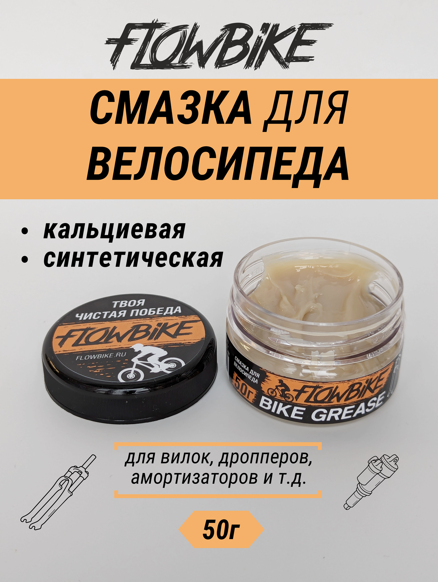 FLOWBIKE Grease смазка для велосипеда, банка 50г