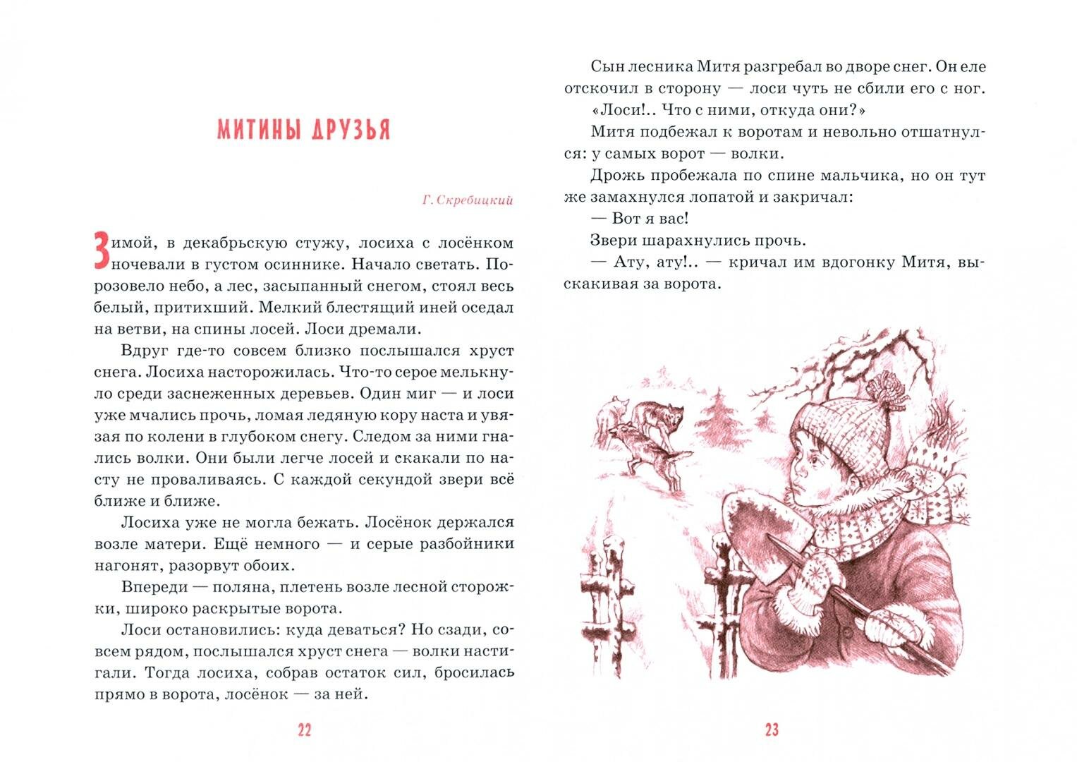 Книга Старостина И.Детям о смелости - фото №2