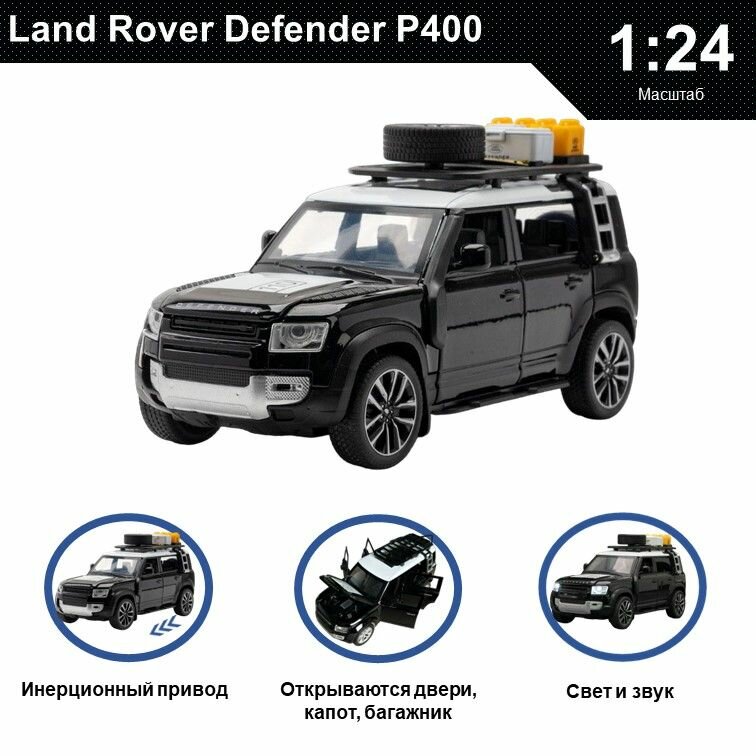 Машинка металлическая инерционная, игрушка детская для мальчика коллекционная модель 1:24 Land Rover Defender ; Ленд Ровер черный