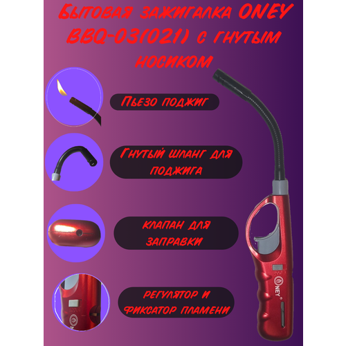 Бытовая зажигалка ONEY BBQ-03021 с гибким носиком многоразовая для барбекю для кухни красная 250₽