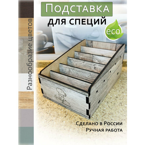 Подставки для специй 6 секций П