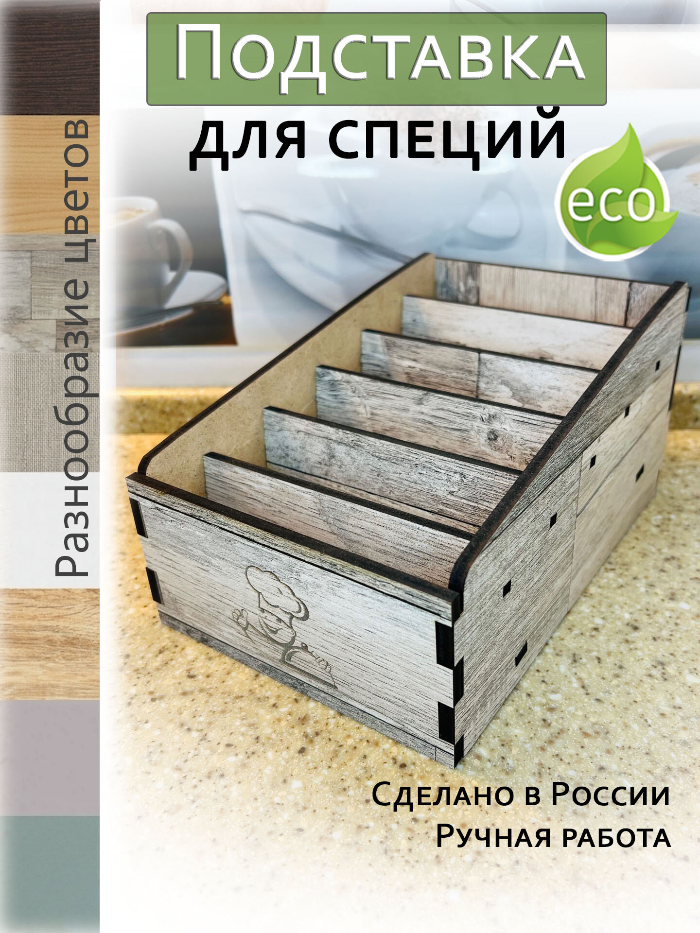 Подставка для специй ivkolab 6 ярусов серебристый дерево МДФ ламинированный 24 см х 16 см