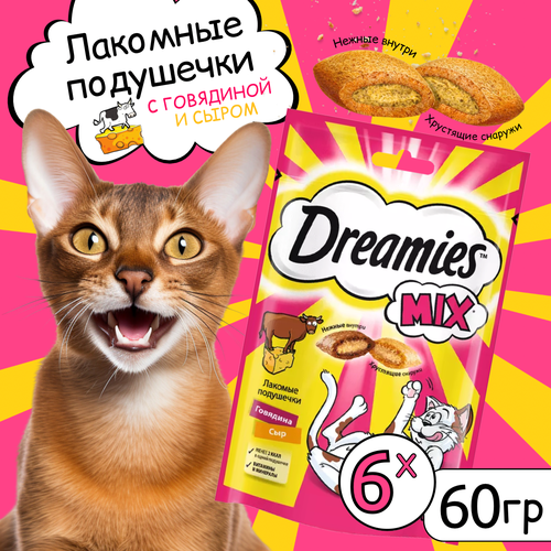 Набор. Лакомство Dreamies для взрослых кошек с говядиной и сыром MIX (Микс) говядина, сыр,6 шт по 60г