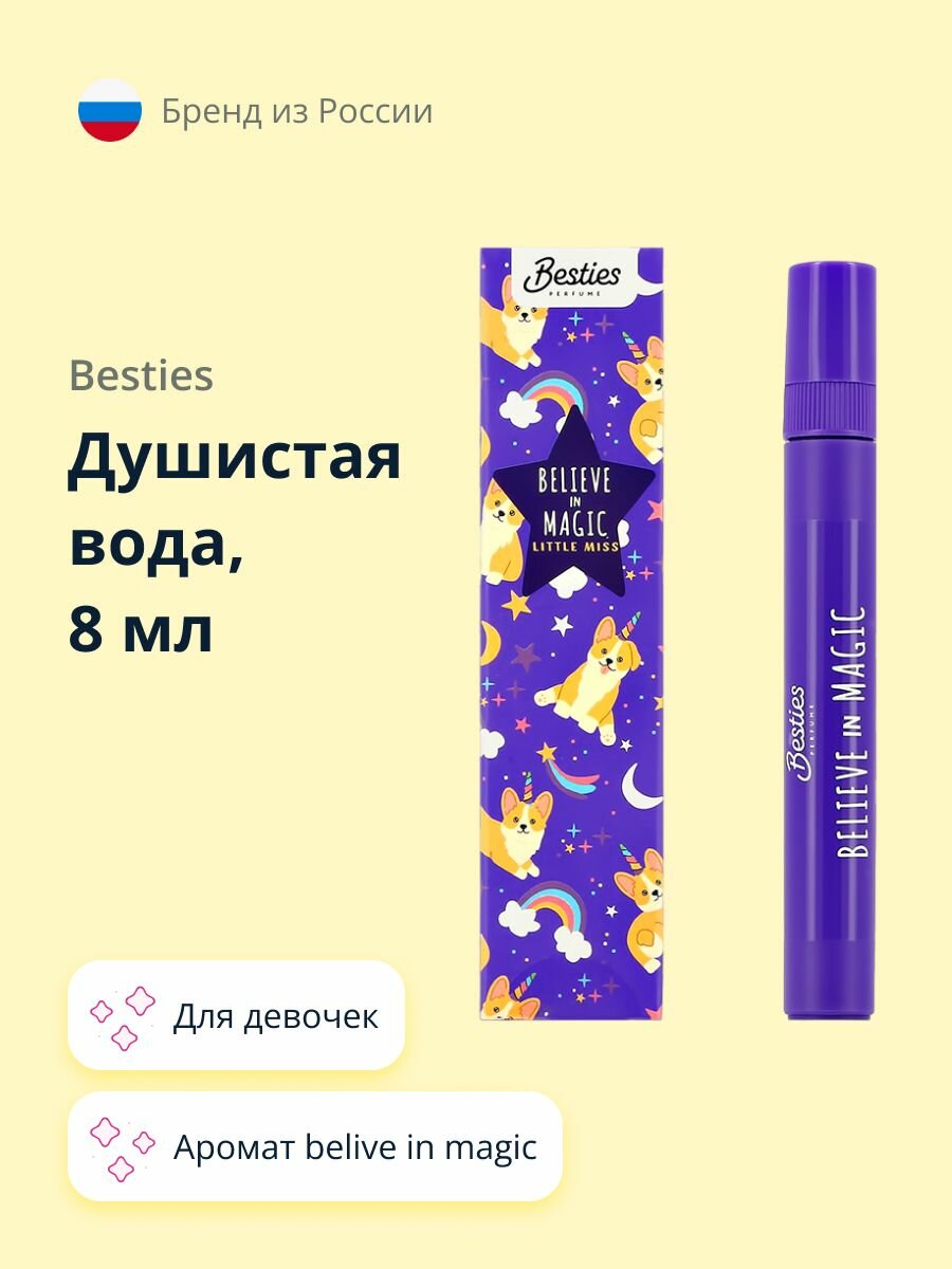 Душистая вода BESTIES LITTLE MISS для девочек belive in magic 8 мл