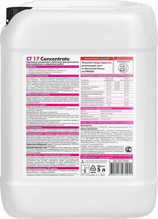 Грунтовка глубокого проникновения Церезит CT 17 Concentrate 5 л