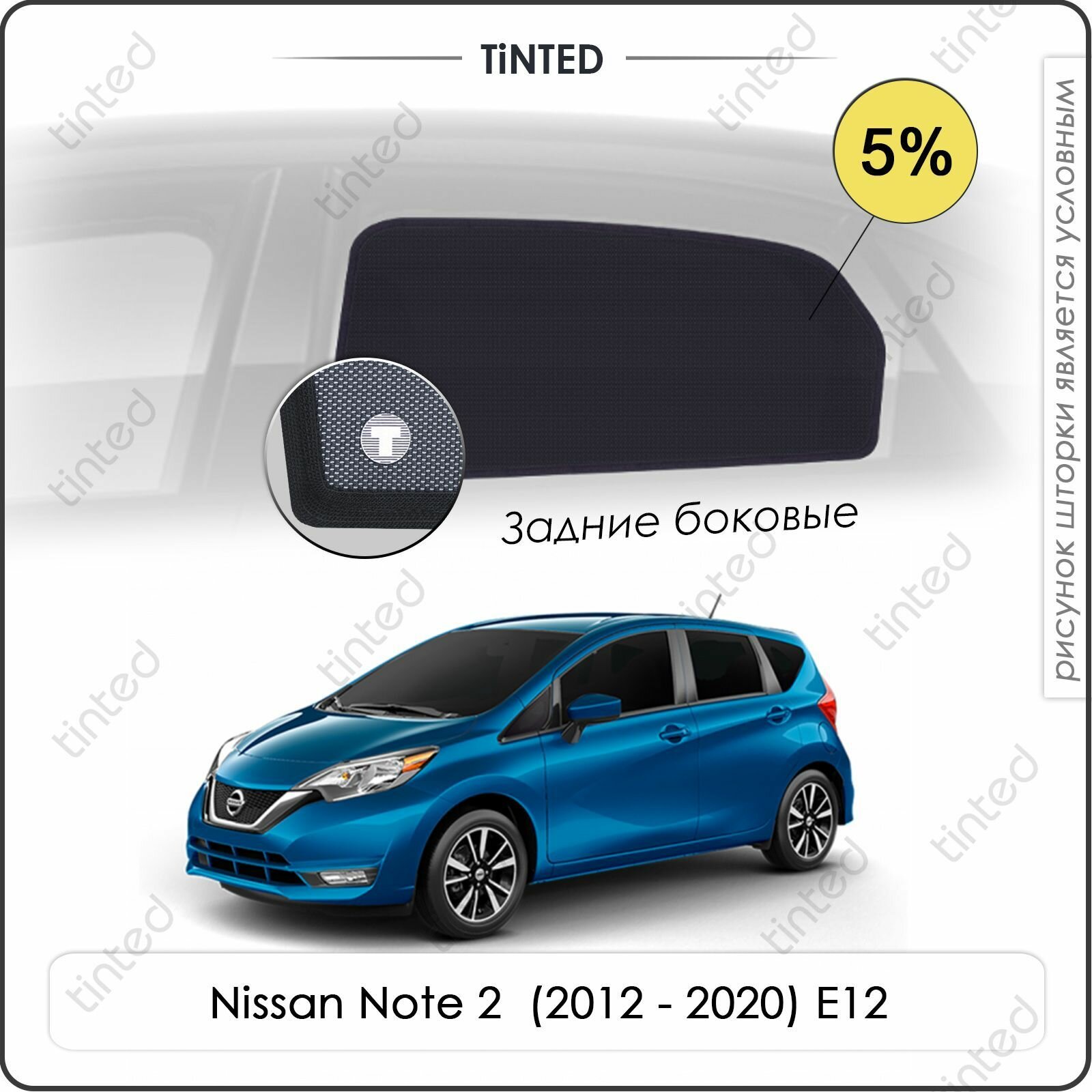 Шторки на автомобиль солнцезащитные Nissan Note 2 Хетчбек 5дв. (2012 - 2020) E12 на задние двери 5% сетки от солнца в машину ниссан ноут Каркасные автошторки Premium