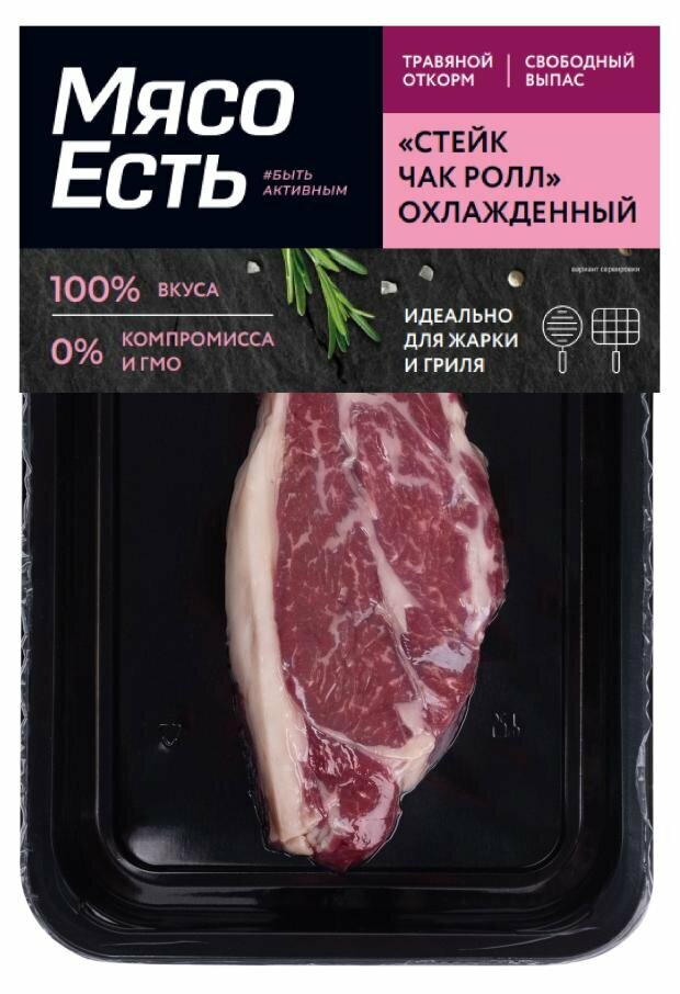 Стейк из говядины Мясо Есть! Чак-Ролл охлажденный