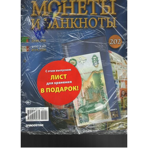 Монеты и банкноты №202 (20 квач Замбия+1000 лир Италия)