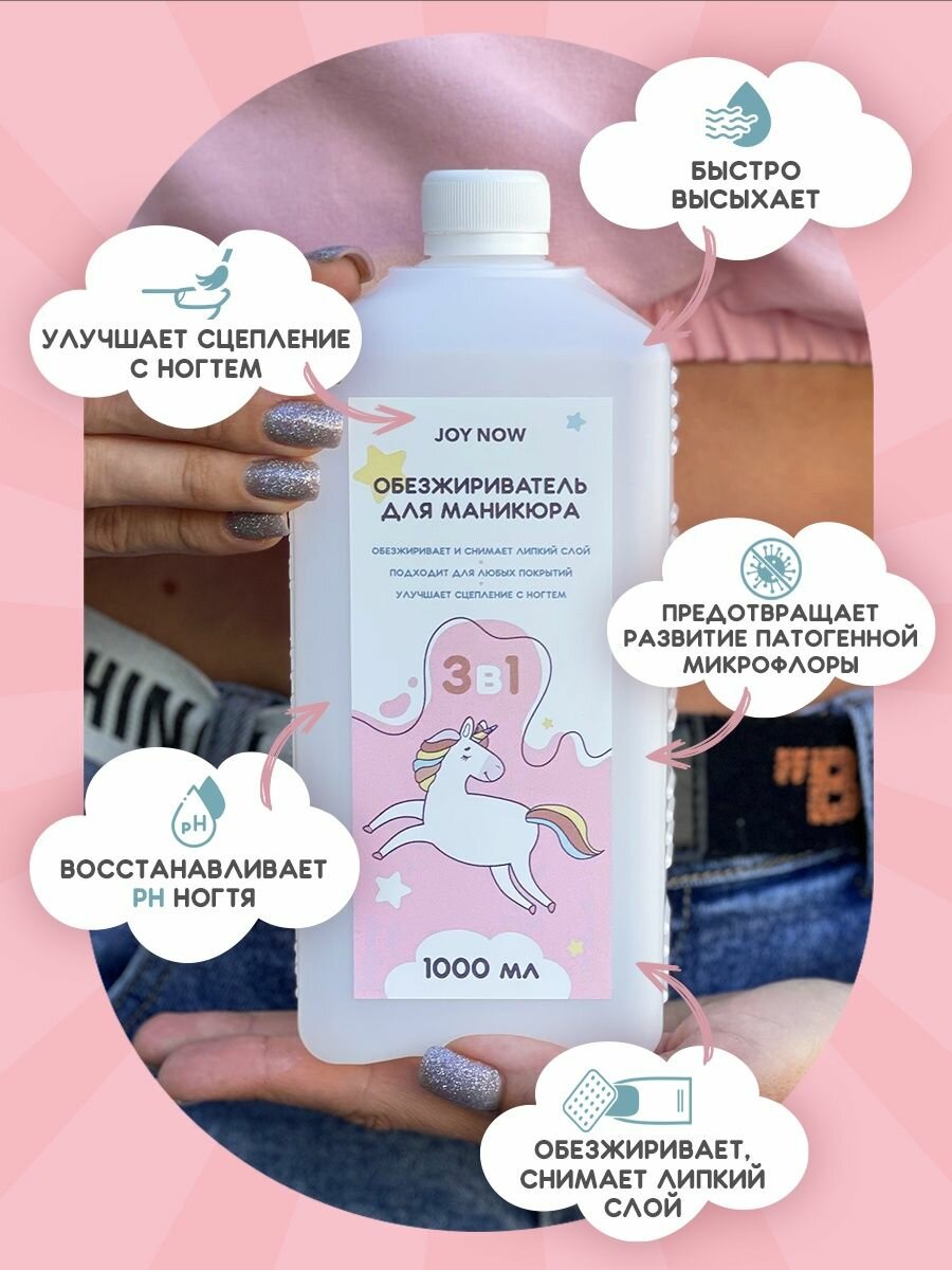 Обезжириватель для ногтей Бабл-Гам, Bubble gum 1000 мл — фото 1