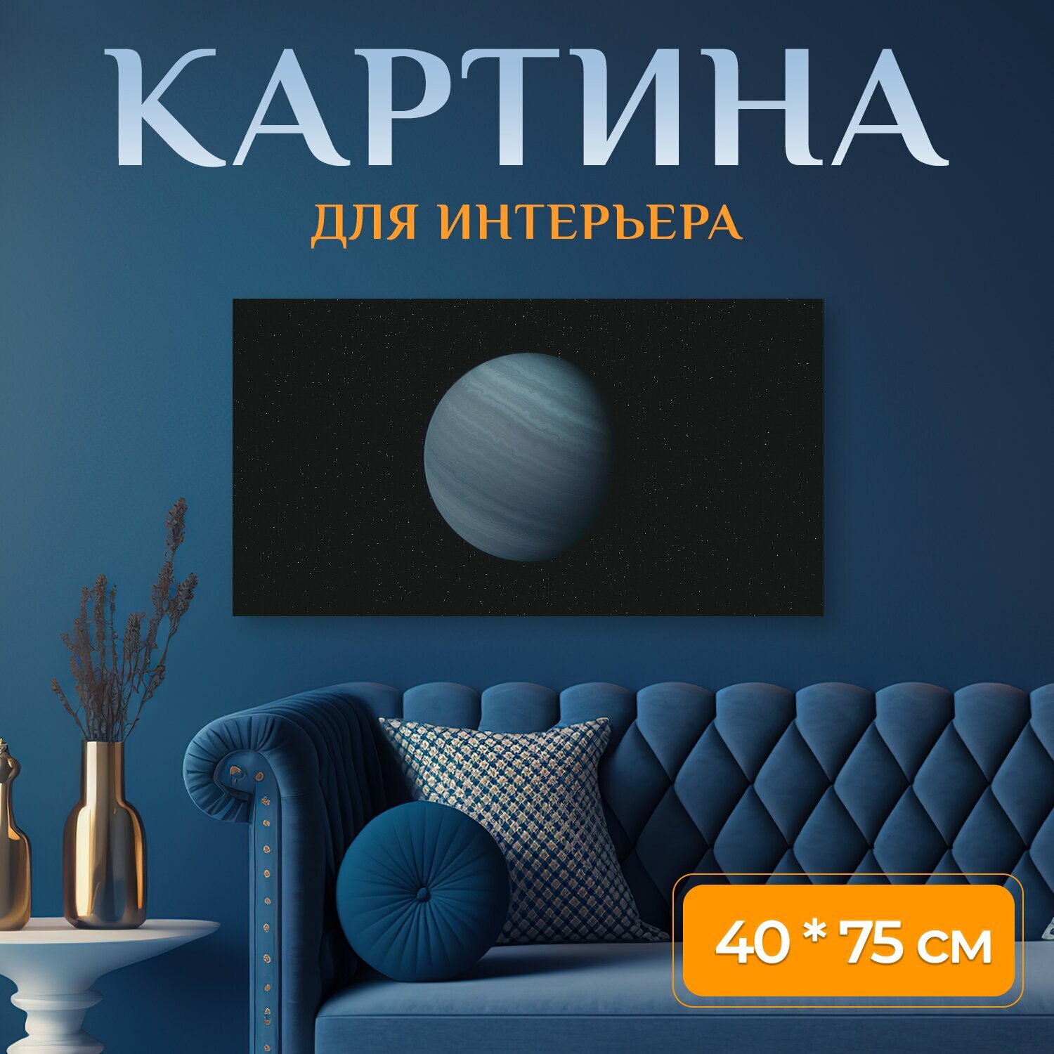 Картина на холсте 