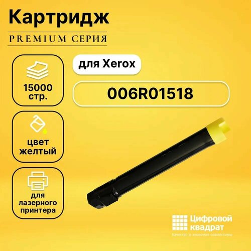 Картридж Xerox 006R01518, желтый картридж xerox workcentre 7525 7530 7535 7545 7556 cyan 15000стр 006r01520 g