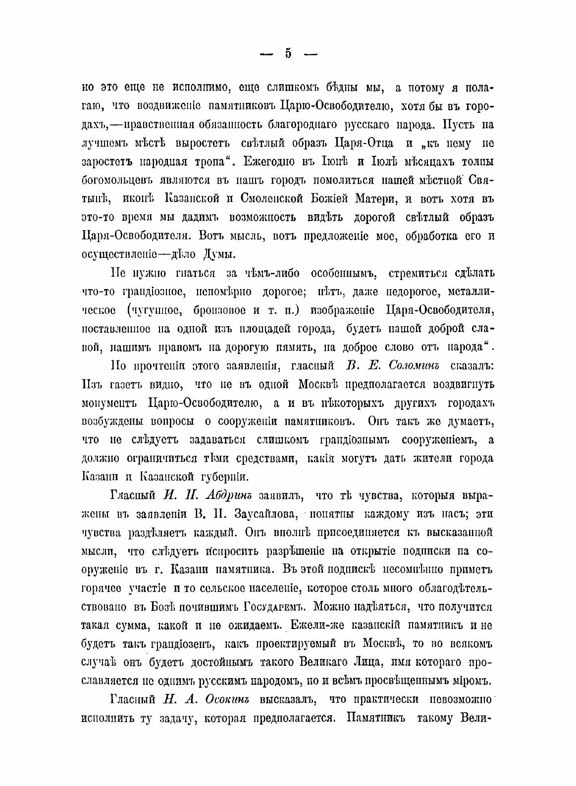 Книга Сооружение и Открытие памятника Императору Александру Ii В казани - фото №5