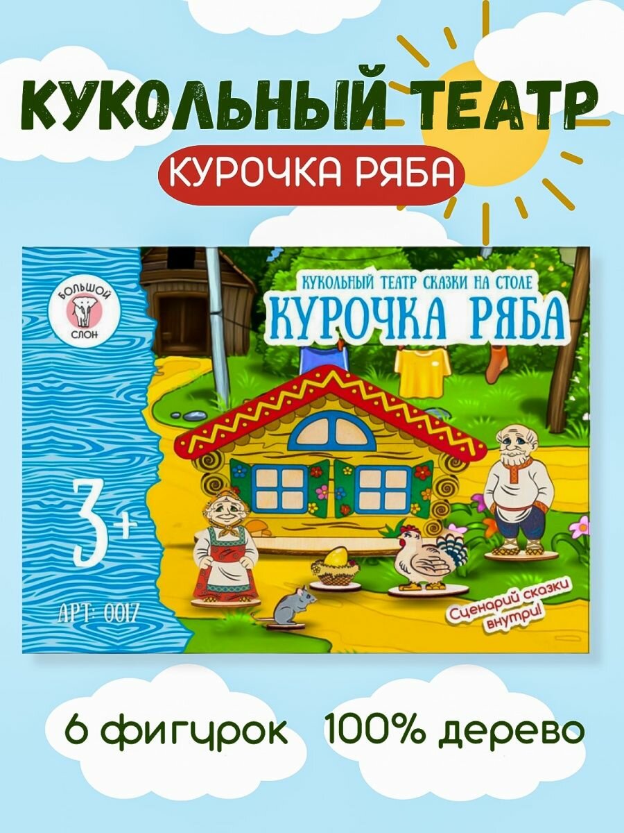 Кукольный театр деревянные игрушки