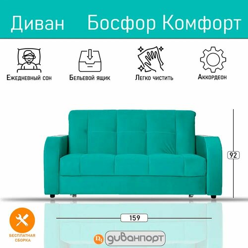 Диван Босфор Комфорт Декор