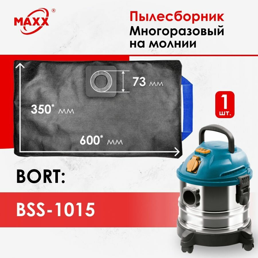 Мешок многоразовый для пылесоса BORT BSS-1015 арт. 98297041