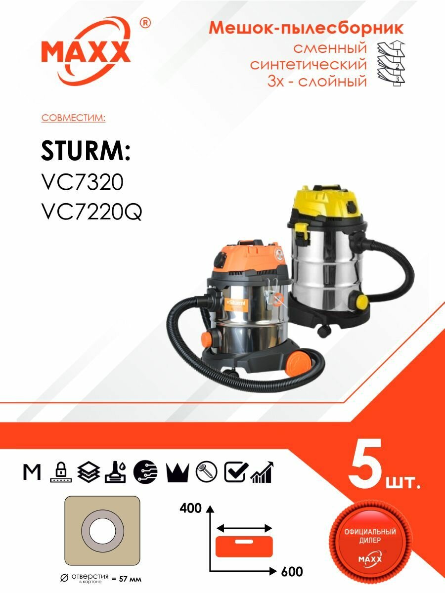 Одноразовые мешки для пылесосов Sturm! VC7320 VC7220Q(5 шт)