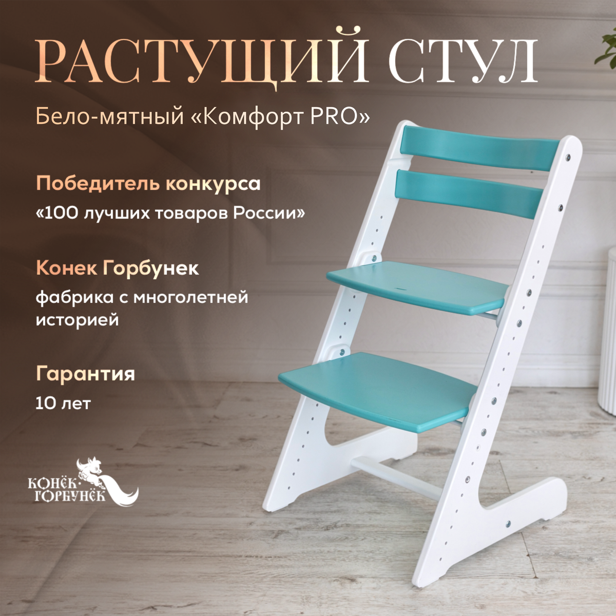 Растущий стул для детей, детский стульчик для школьника Конек-Горбунек Комфорт, цвет Бело-мятный