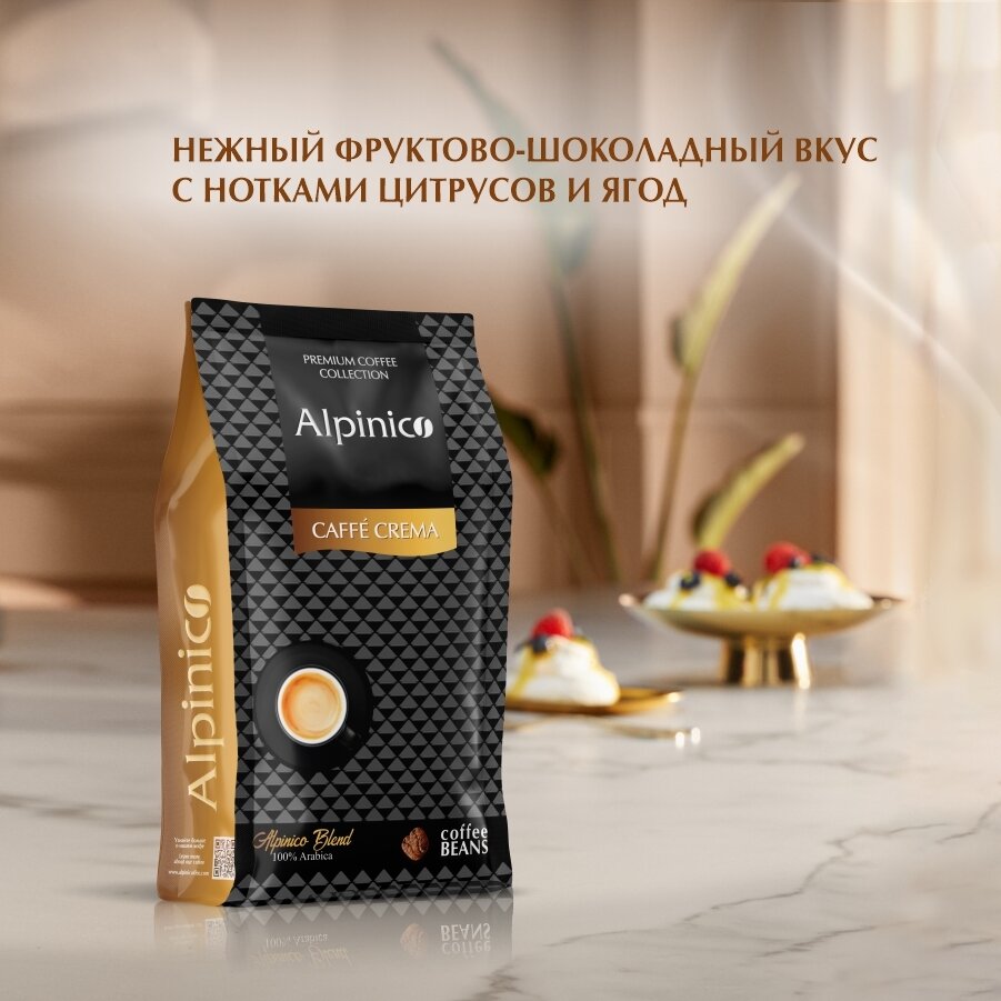 Кофе в зернах Alpinico Caffé Crema 100% Арабика 250г ООО Альпини - фото №3