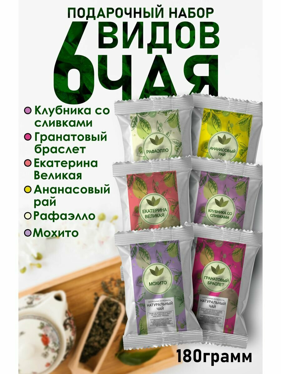 Подарочный набор чая Fil Tea "Бабушкин сад", 6 вкусов, листовой, в пакетиках, 180г