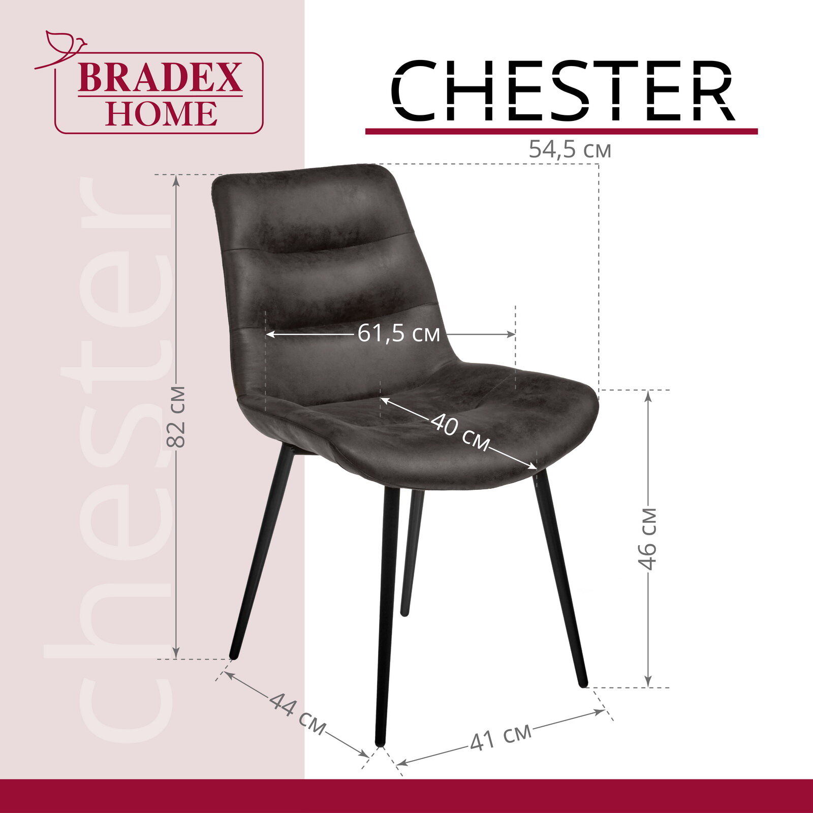 Стул Chester Bradex Home RF 0054 (DK) - фото №3