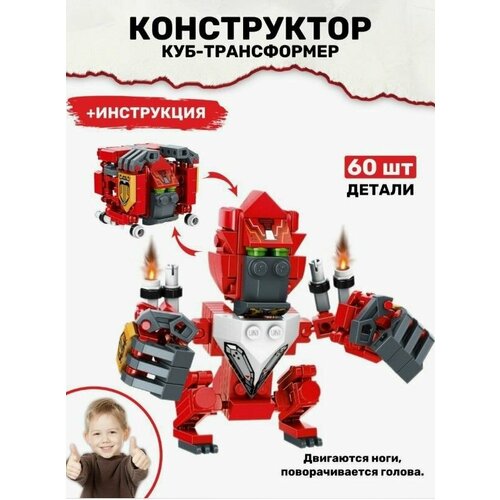 Конструктор брик трансформер 121 дет.