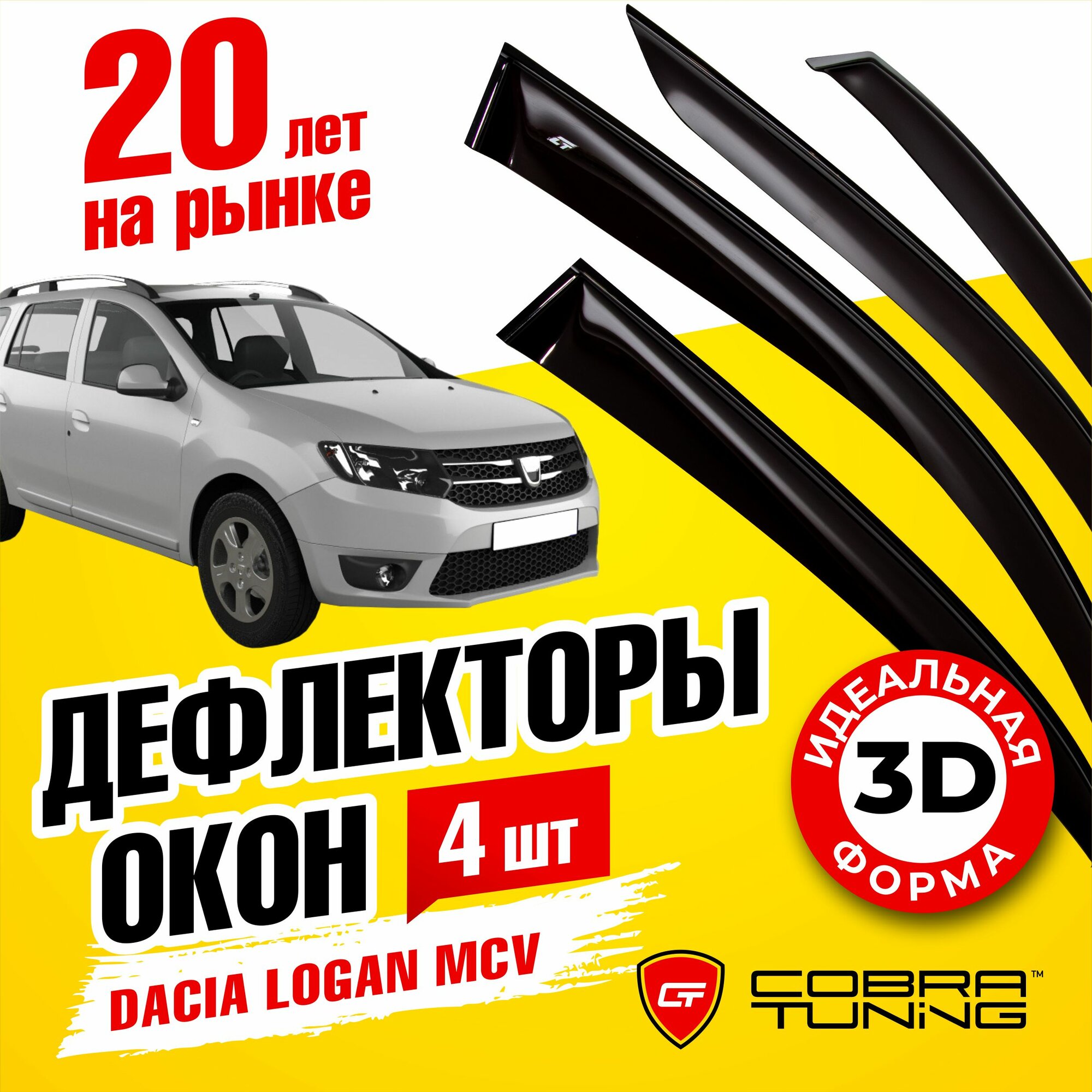 Дефлекторы боковых окон для Dacia Logan (Дация Логан) MCV 2013-2020, ветровики на двери автомобиля, Cobra Tuning