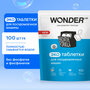 Таблетки для посудомоечных машин Wonder Lab, 50 штук