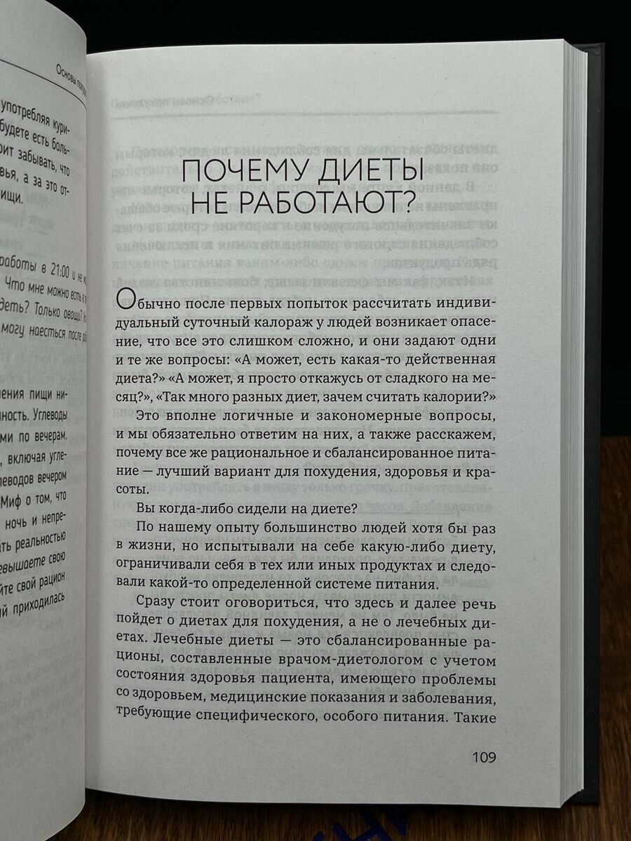 Из пухляшки в стройняшку. Спецагенты по правильному питанию. Научим есть все, худеть и быть лучше - фото №8