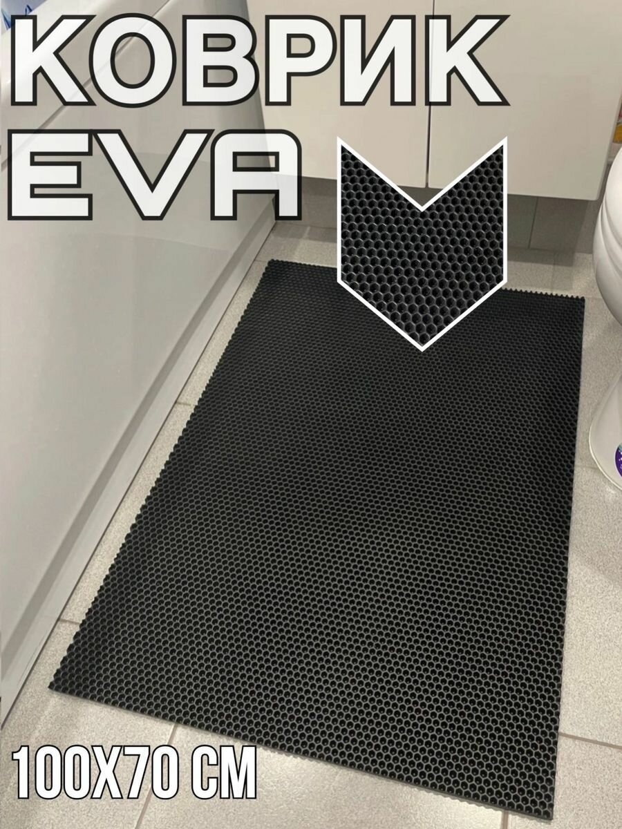 Коврик для ванной и туалета эва eva