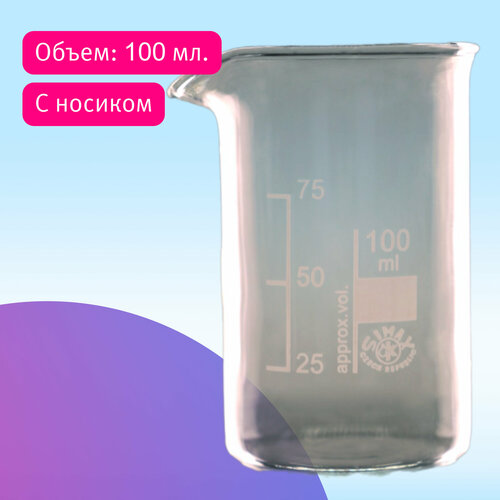 Стакан 100 мл мерный высокий ТС боросиликатное стекло 490₽