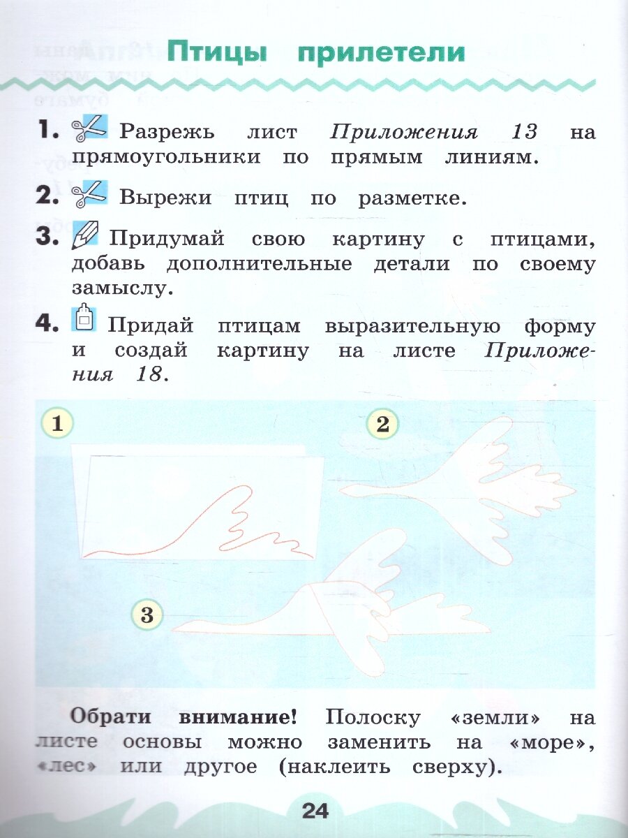 Технология: 1 класс: рабочая тетрадь: в 2-х частях. Часть 2 - фото №6