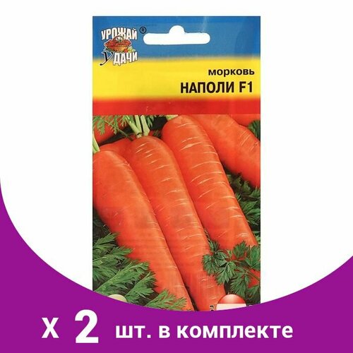 Семена Морковь 'Наполи' F1,0,2 гр (2 шт) морковь спидо f1 0 5 гр