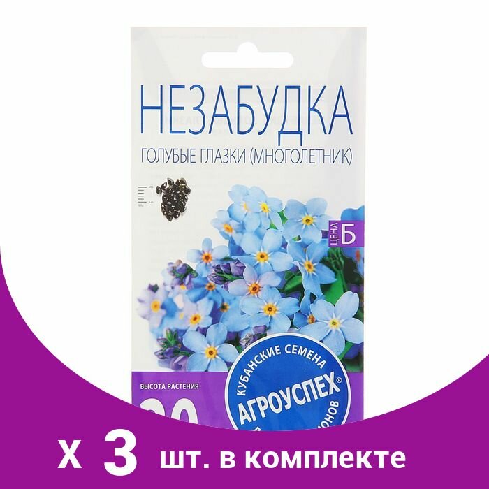 Семена цветов Незабудка Голубые глазки Мн 01 гр (3 шт)