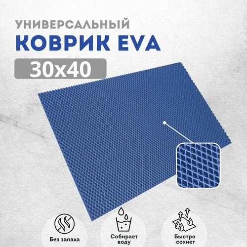 Коврик для сушки посуды ева на кухню 30х40см синий ромб