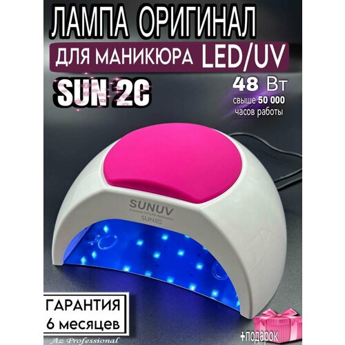 Лампа для маникюра Sun 2С Original