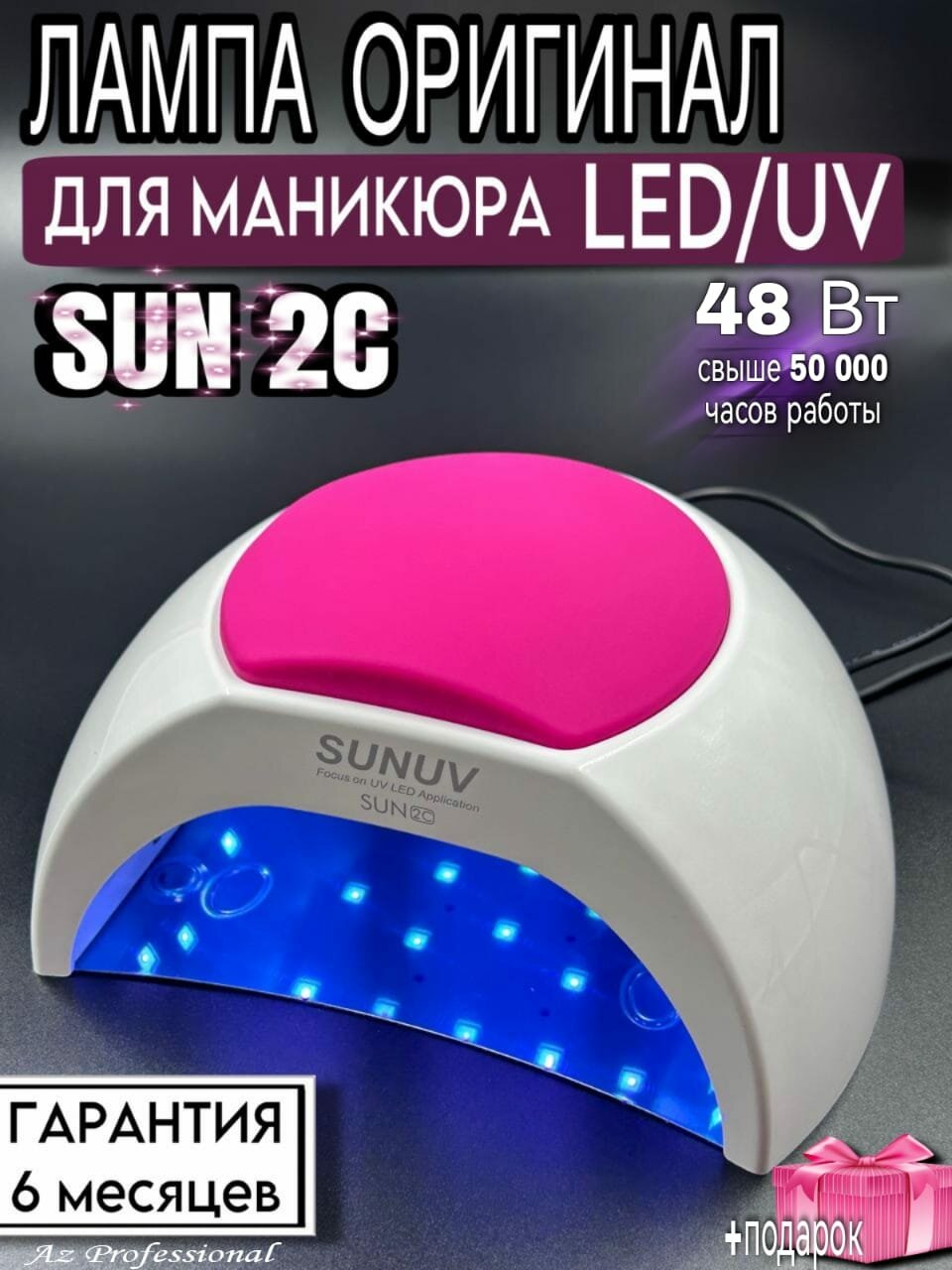 Лампа для маникюра Sun 2С Original