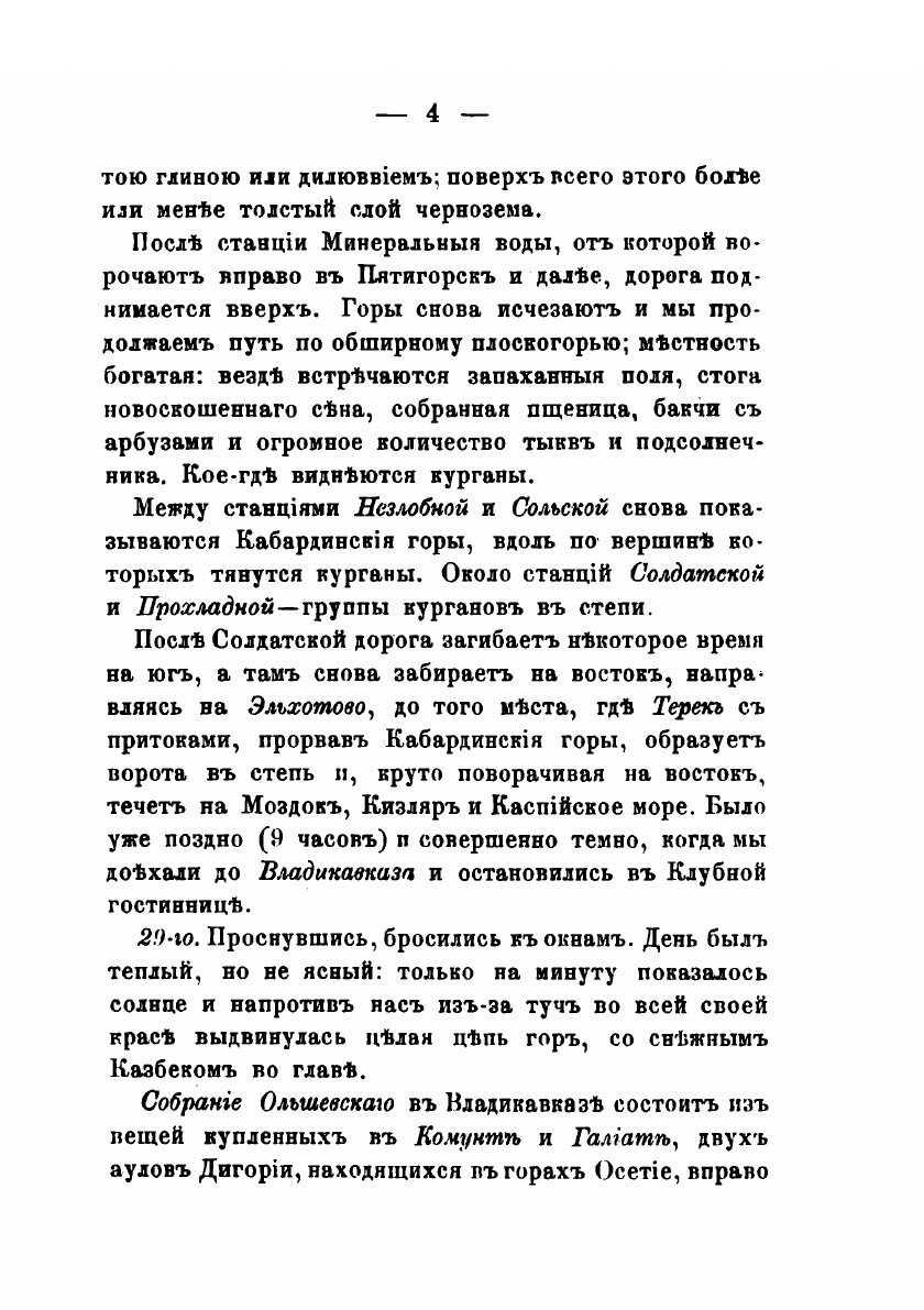 Книга Кавказ: путевые заметки (Уварова Прасковья Сергеевна) - фото №8