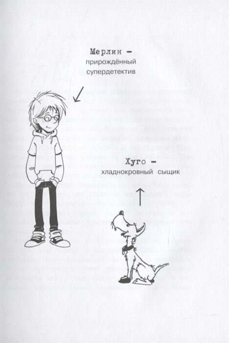 Хуго нападает на след (Детективное агентство 