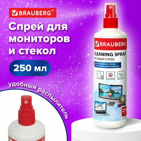 Чистящая жидкость-спрей BRAUBERG для LCD(ЖК)-мониторов, оптики и стекол, 250 мл, 510120