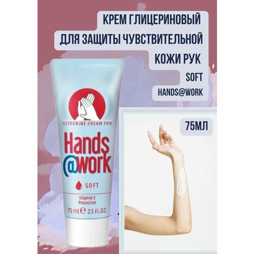 Крем глицериновый для защиты чувствительной кожи рук soft 503₽