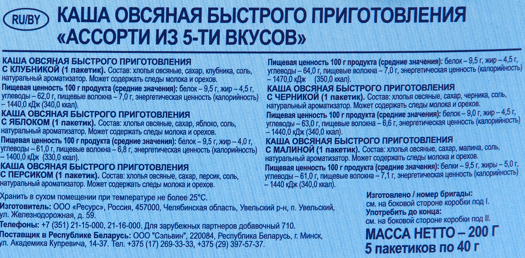 Каша Увелка Овсяная Ассорти 5пак*40г РЕСУРС - фото №16