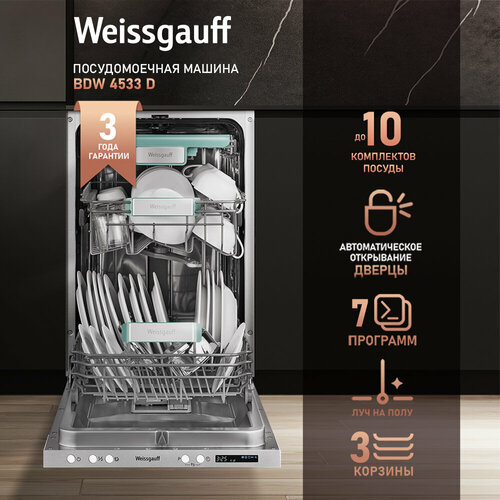 Посудомоечная машина с авто-открыванием Weissgauff BDW 4533 D